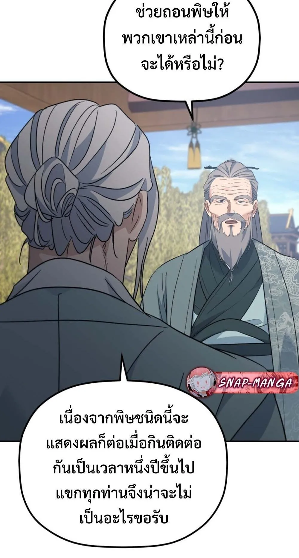 The Youngest Son of the Eunhae Sangdan บ_ตรชายคนส_ดท_องแห_งหอการค_าอ_นเฮ ตอนที่ ตอนที่ 45 รูปที่ 38