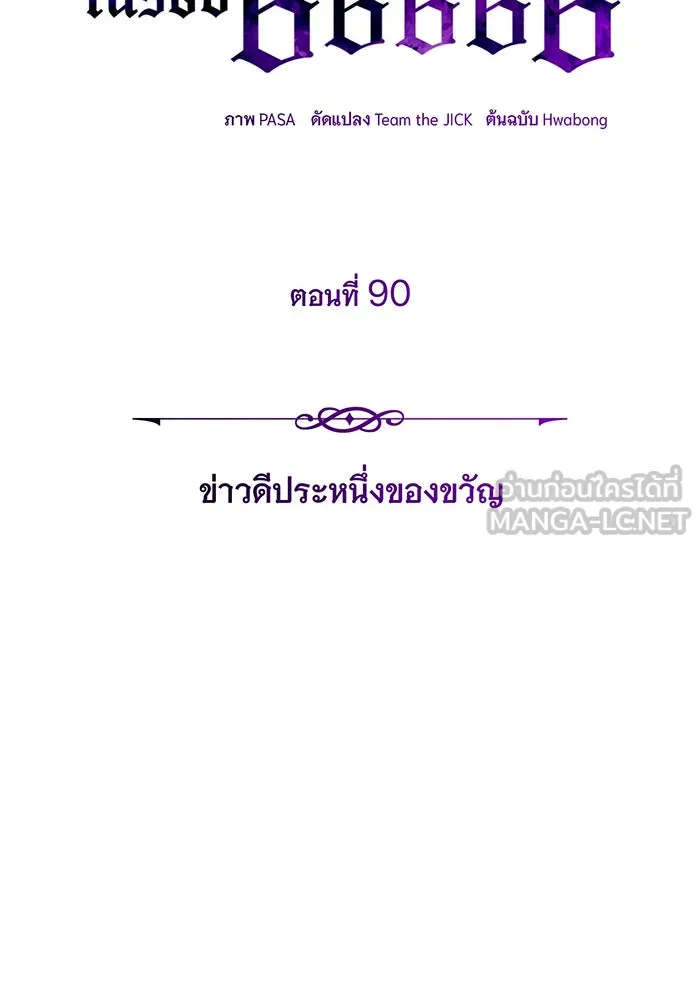 จอมเวทเกิดใหม่ในรอบ 66666 ปี ตอนที่ 90 รูปที่ 36