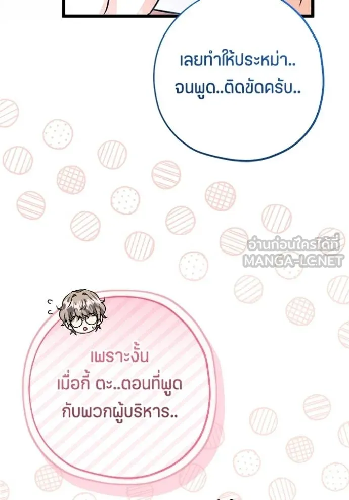 ป๊ะป๋าขา หนูลาแล้ว ตอนที่ 83 รูปที่ 95