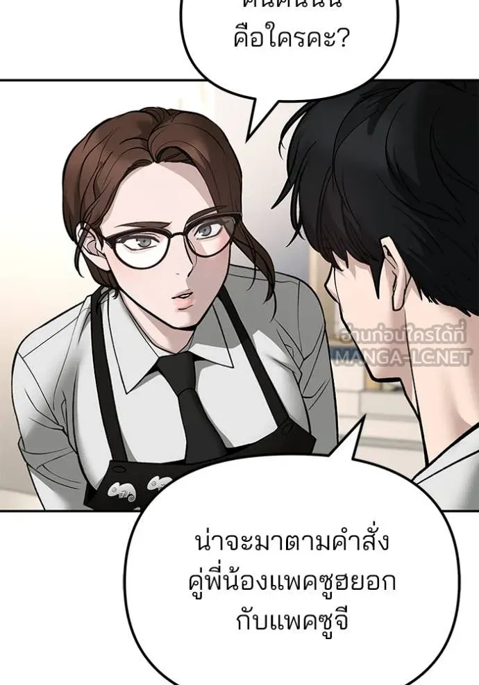 เลวฟาดเลว ตอนที่ 137 รูปที่ 86