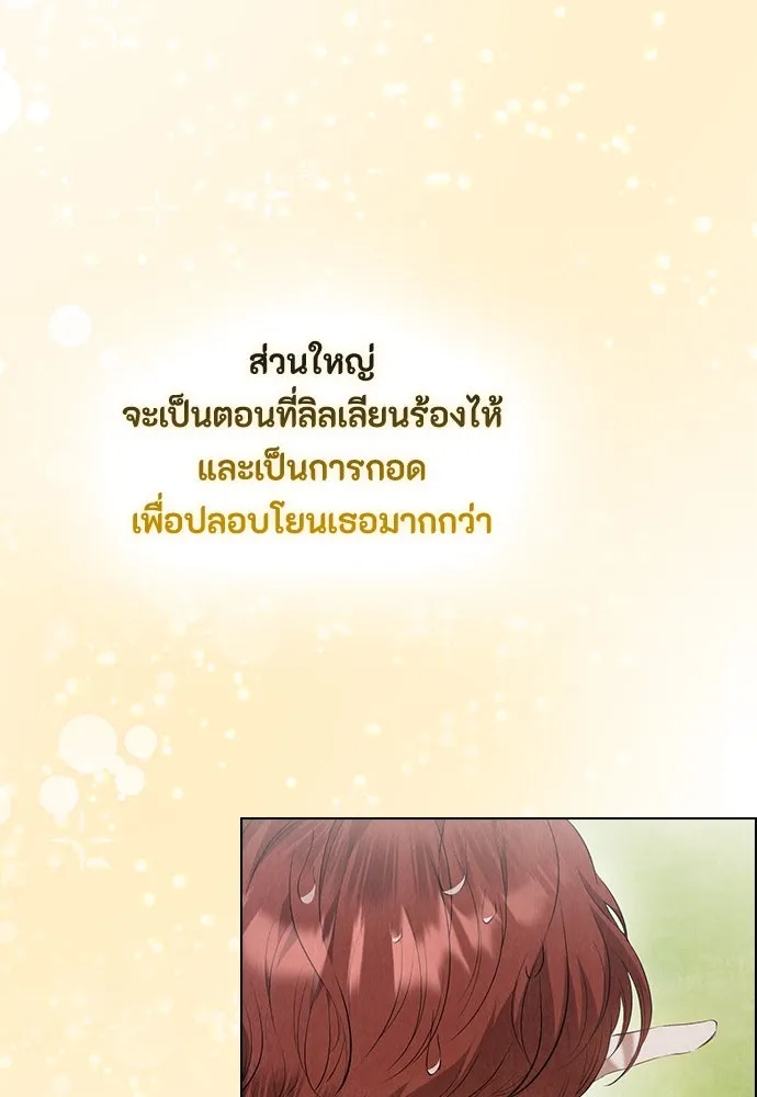 ลูกสาวตัวปลอมของท่านดยุก ตอนที่ 34 รูปที่ 77