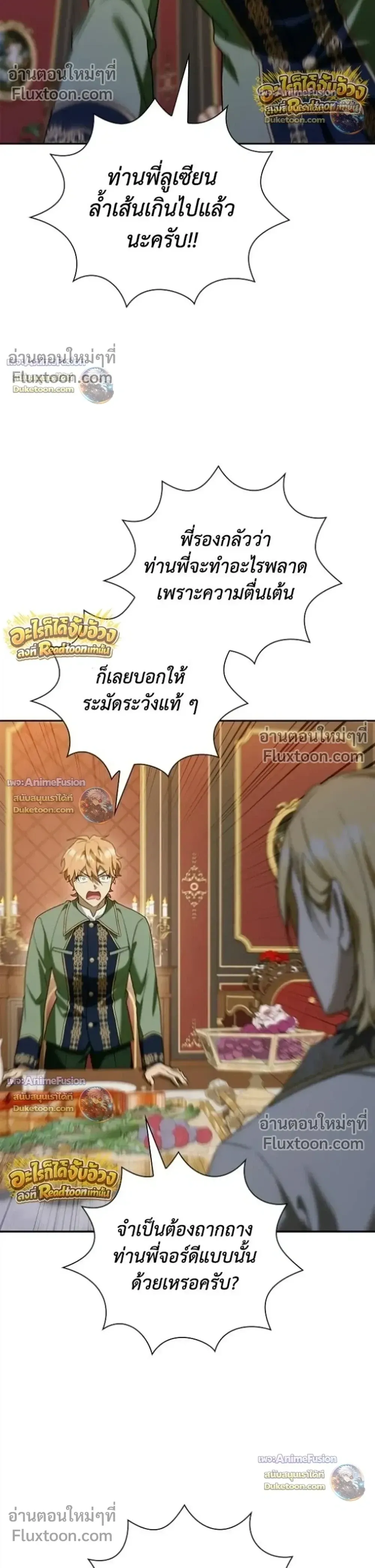 I Was Reincarnated as the Third Son of a Duke เก_ดใหม_ท_ด_นเป_นบ_ตรชายคนท_สามของท_านดย_คซะง_น ตอนที่ ตอนที่ 31 รูปที่ 29