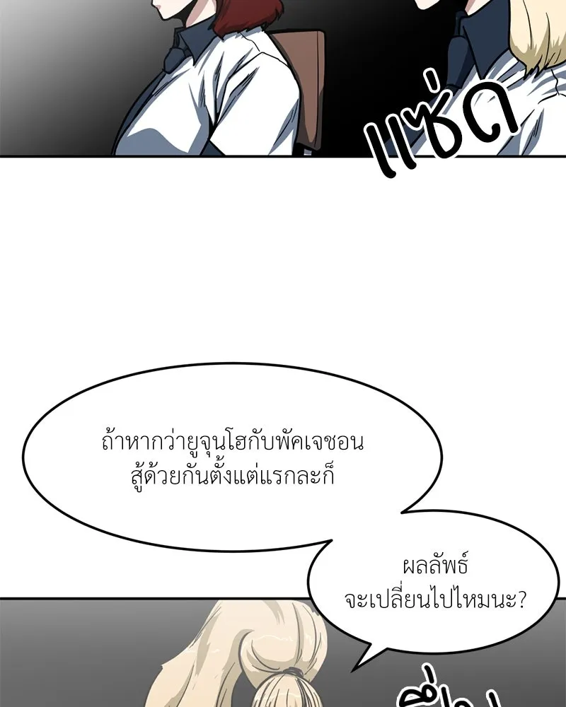 โรงเรียนสัตว์กินเนื้อ ตอนที่ 53 รูปที่ 92