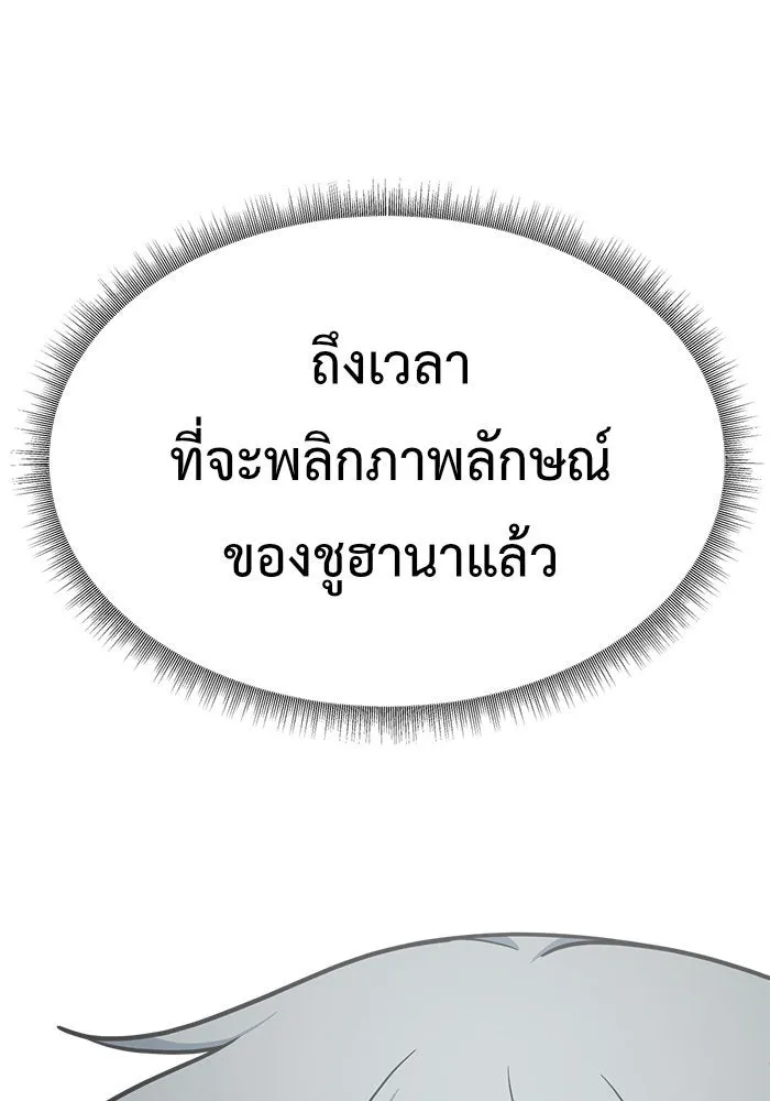 ช่วยเปลี่ยนฉันที ตอนที่ 117. ชูดูนา 16 รูปที่ 98