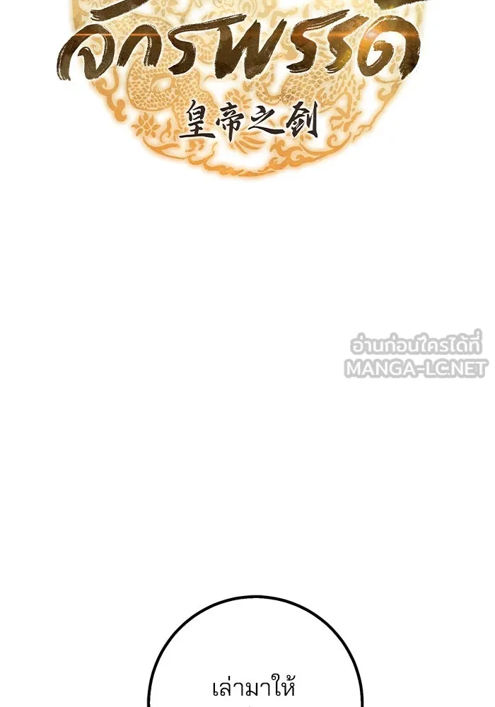 ดาบแห่งจักรพรรดิ ตอนที่ 19 รูปที่ 27