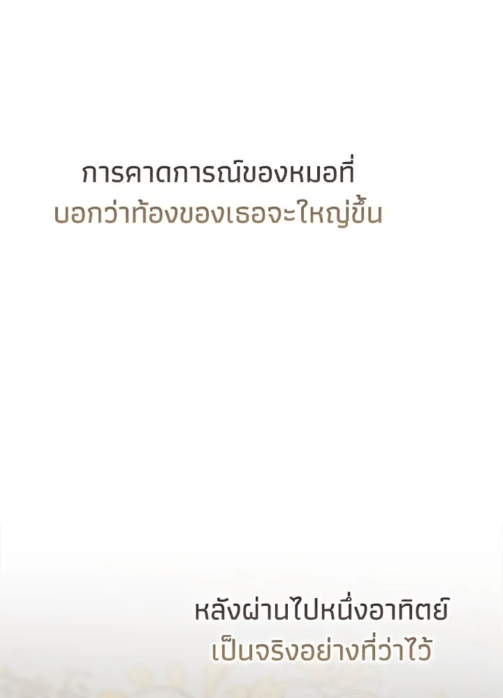 องค์ชายผู้อื้อฉาว ตอนที่ 101 รูปที่ 32