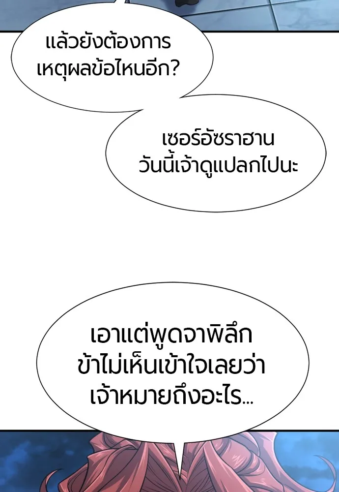 ยอดสถาปนิกผู้พิทักษ์อาณาจักร ตอนที่ 134 รูปที่ 89