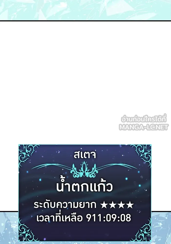 เพลเยอร์เลือดเทวะ ตอนที่ 18 สเตจ  น้ำตกแก้ว รูปที่ 54