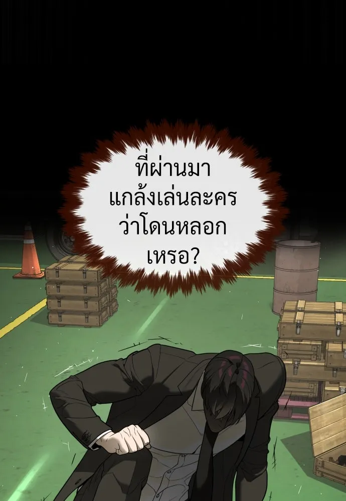 นักฆ่าย้อนวัย ตอนที่ 45 รูปที่ 121
