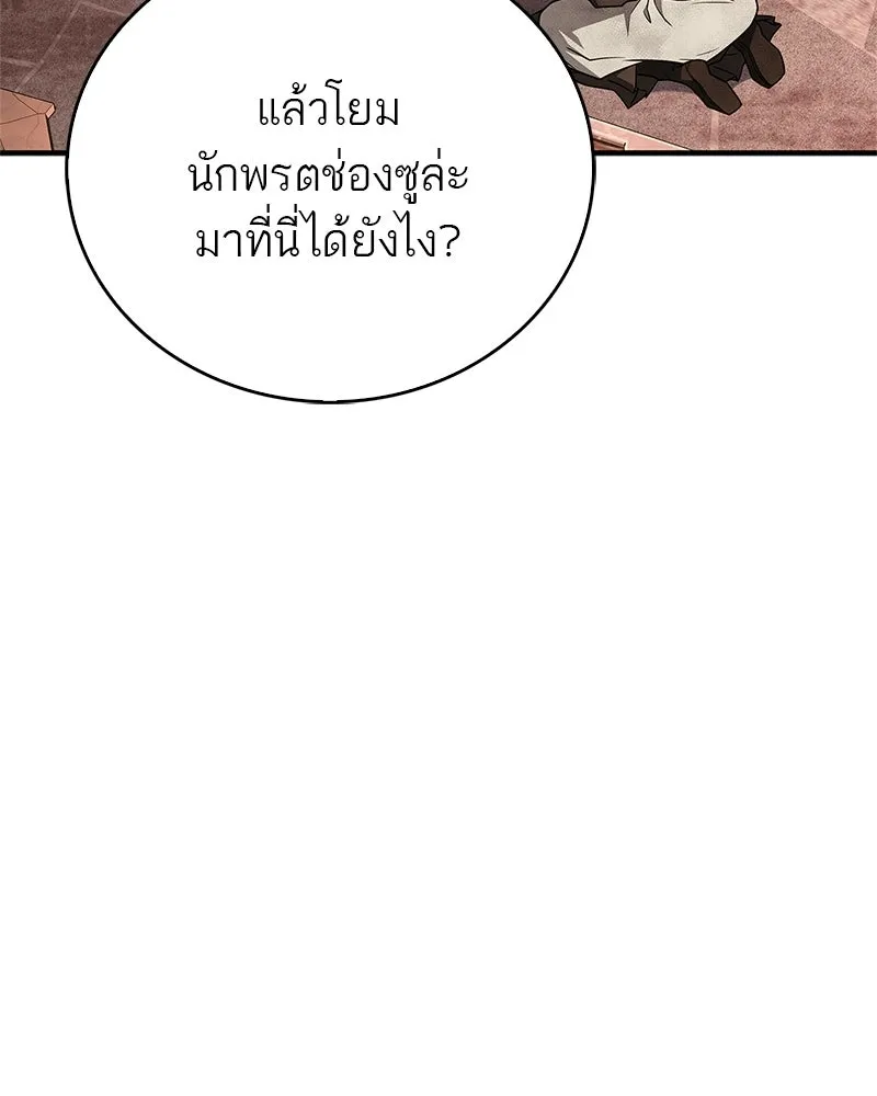 สุดยอดเทรนเนอร์แห่งยุทธภพ ตอนที่ 97 ทำให้หมดสติเอาไว้ก่อน รูปที่ 100