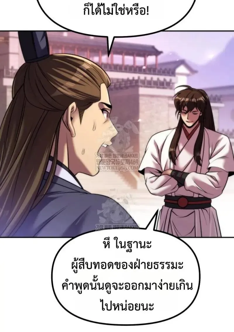 Chronicles of the Demon Faction ตำนานการเก_ดใหม_ในล_ทธ_มาร ตอนที่ ตอนที่ 151 รูปที่ 125