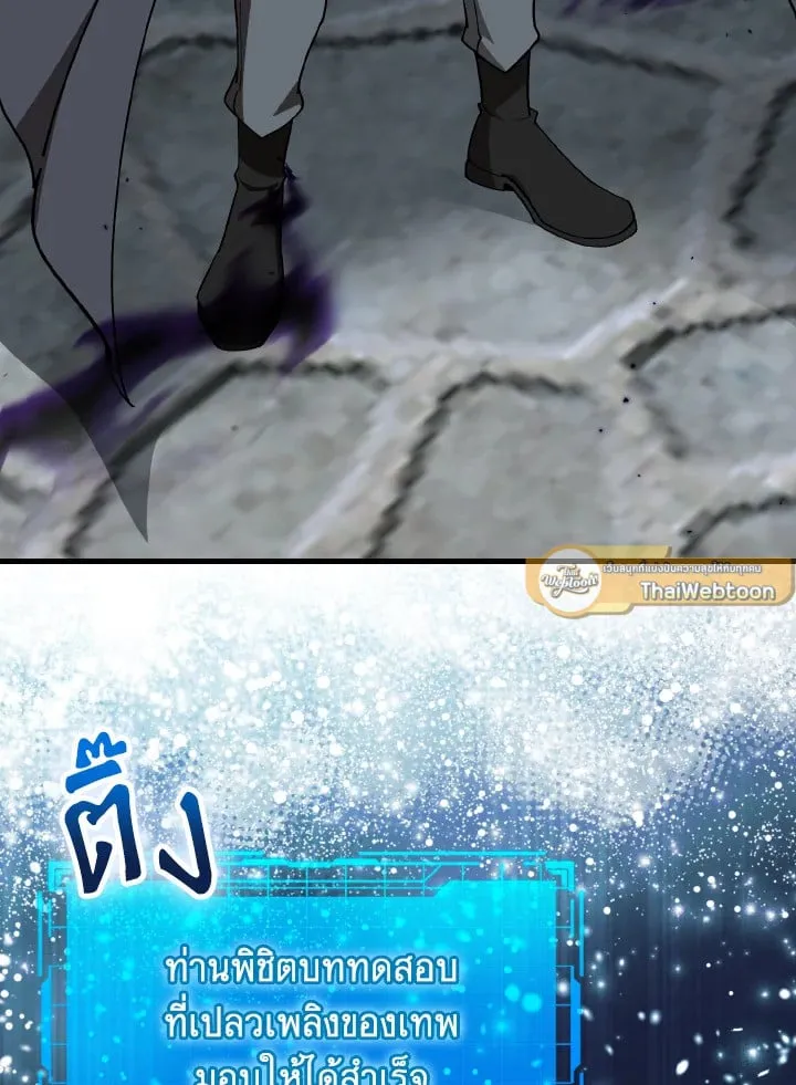 Max Level Player ตอนที่ ตอนที่ 102 รูปที่ 85