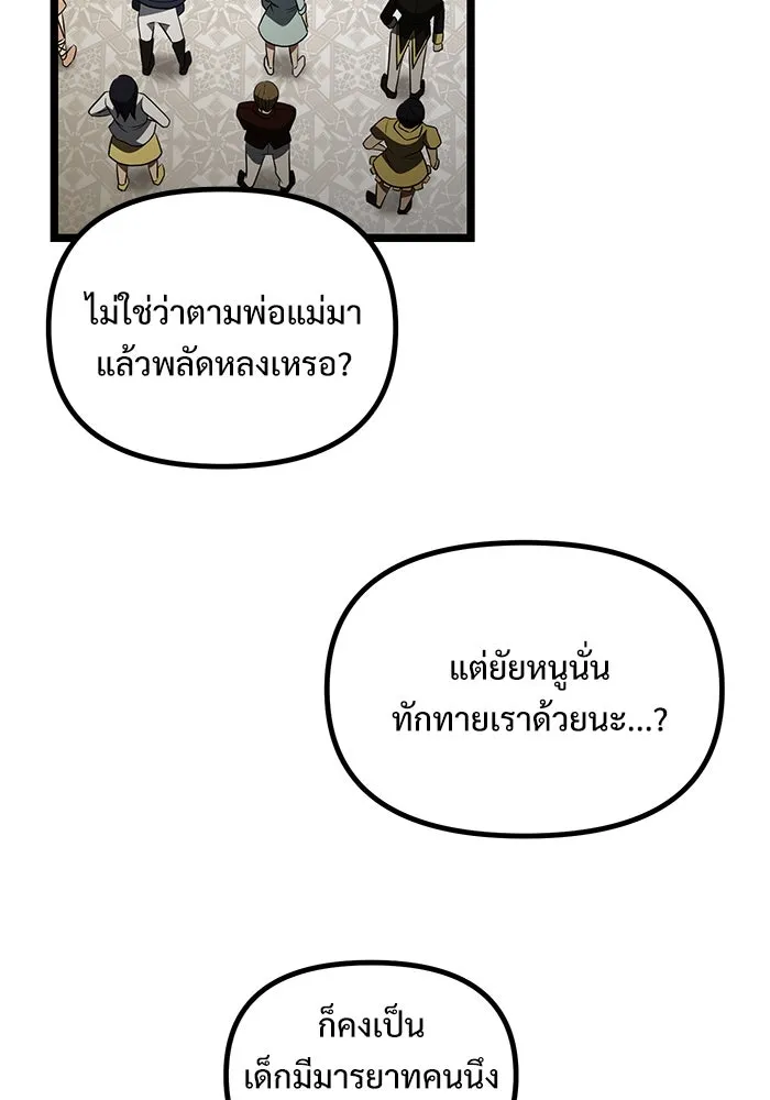 อัศวินดำล่าท้าเวลา ตอนที่ 37 รูปที่ 92