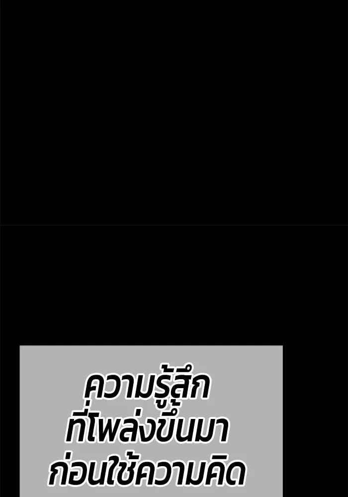 +99 ท่อนไม้พร้อมบวก ตอนที่ 116 เทพแห่งการทำลาย (2) รูปที่ 199