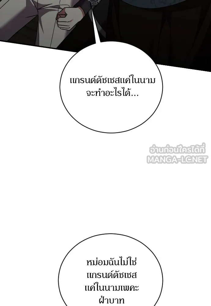 หมาป่าคู่เคียงบัลลังก์ ตอนที่ 45 รูปที่ 9