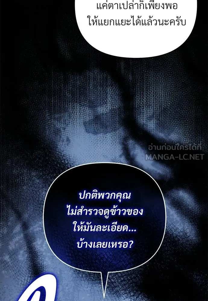 เชื่อเถอะ ฉันเป็นฮัน ตอนที่ 82 รูปที่ 16