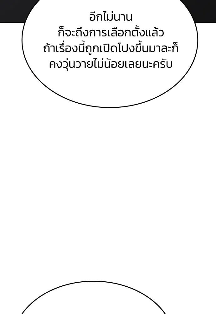 รักแล้วห้ามเลิก ตอนที่ 58 รูปที่ 79