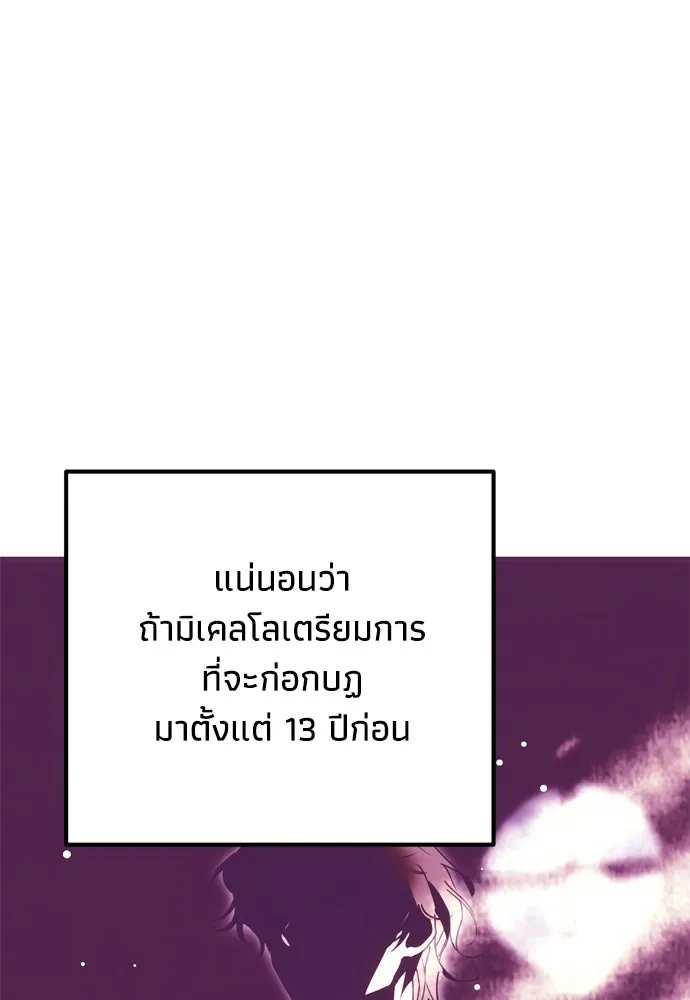 คมเขี้ยวชำระแค้น ตอนที่ 28 รูปที่ 61