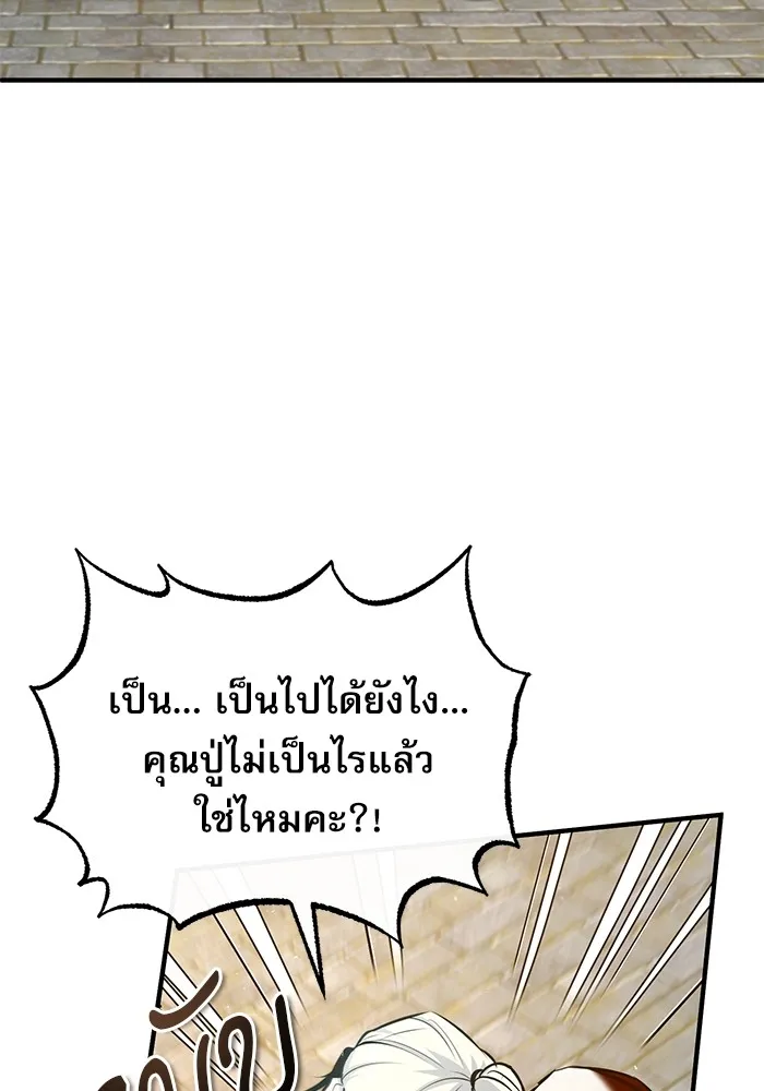 ศาสตราจารย์จำเป็นแห่งอะคาเดมี ตอนที่ 75 รูปที่ 109