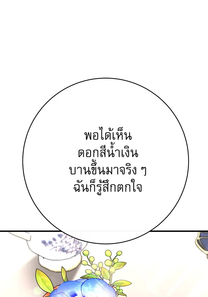นางร้ายที่ไหนจะมีคุณธรรม ตอนที่ 102 รูปที่ 77