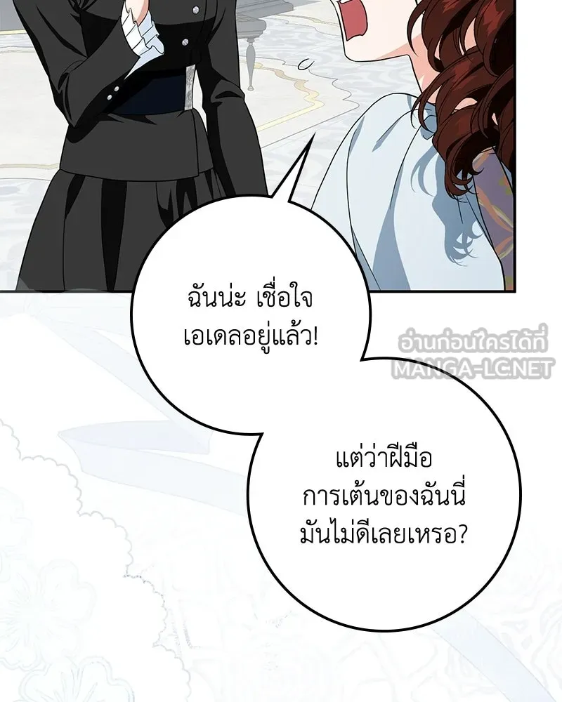 ดัชเชสเชลย ตอนที่ 41 รูปที่ 69
