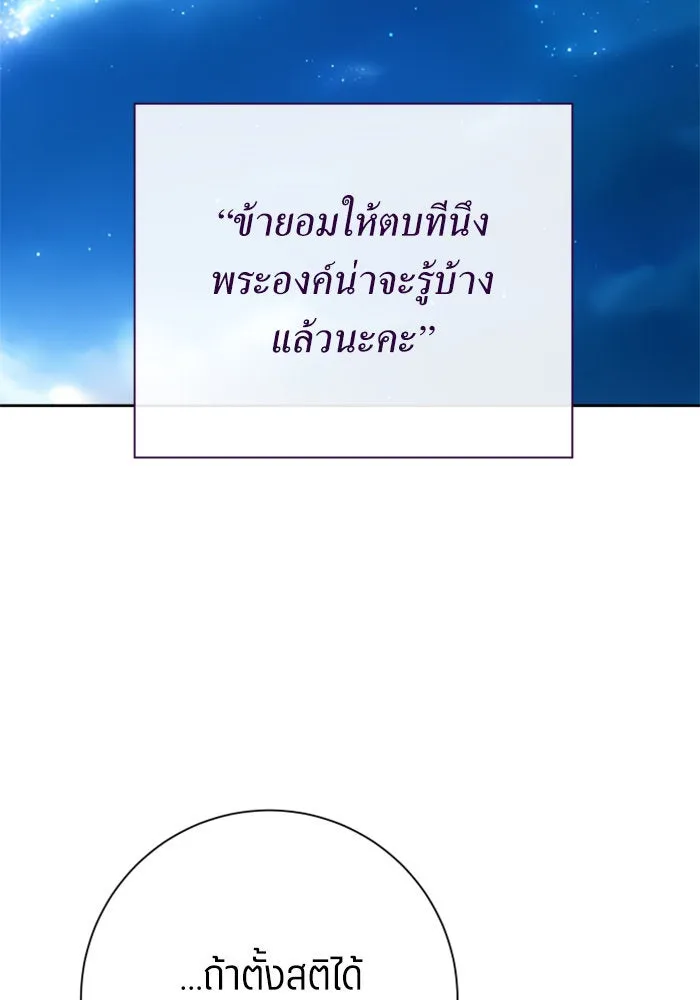 ชิงชีวิตพลิกลิขิตชะตา ตอนที่ 160. ข้าเห็นเทพเจ้า รูปที่ 121