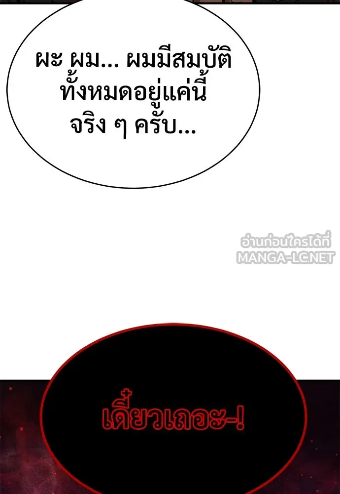 ผู้พิทักษ์เถื่อนแห่งยุคกลาง ตอนที่ 10 รูปที่ 54