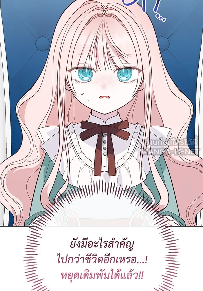 หนูน้อยทรราช ตอนที่ 76 รูปที่ 9