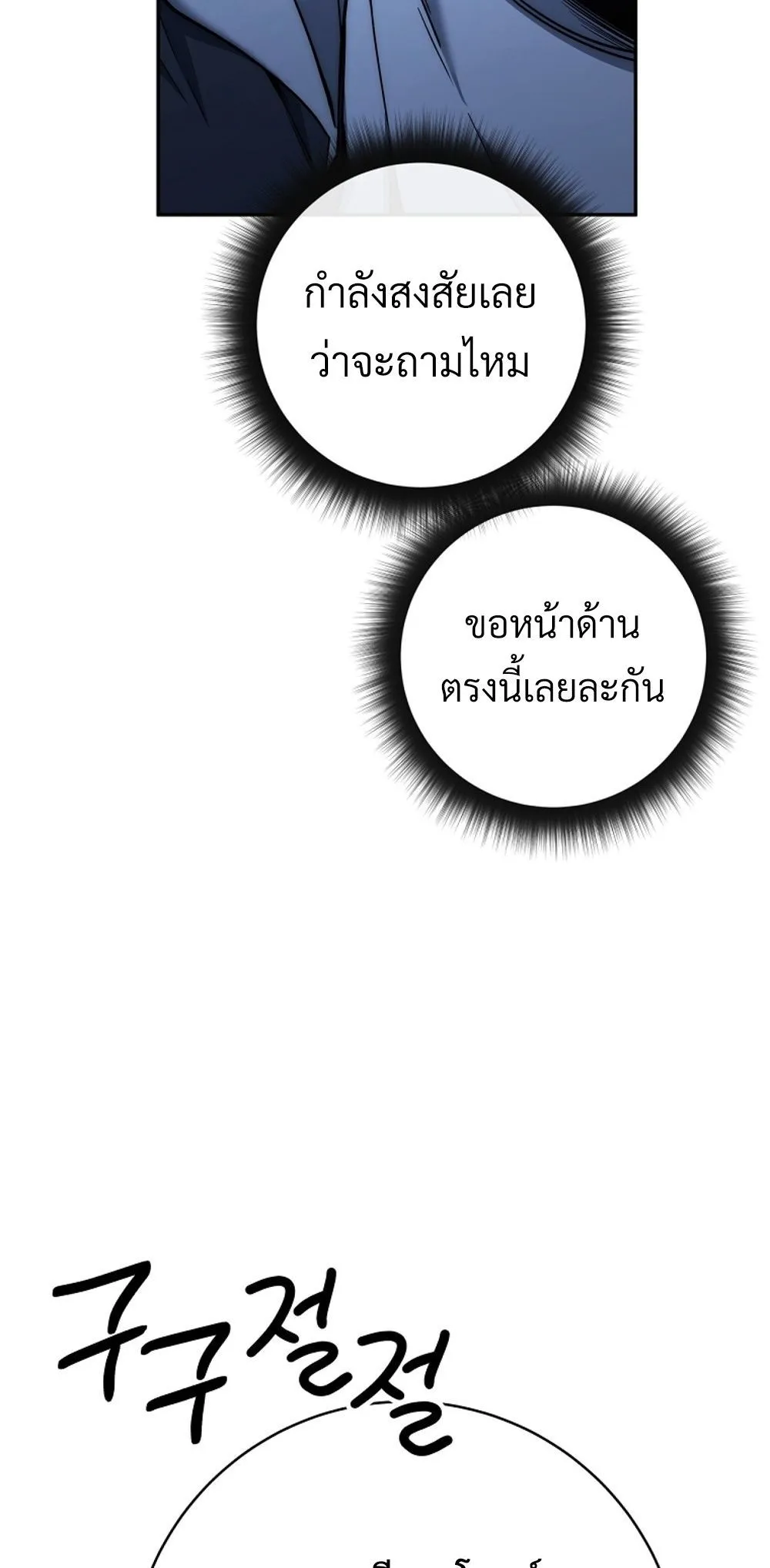 Return of the Sword God-Rank Civil Servant ตอนที่ ตอนที่ 43 รูปที่ 14