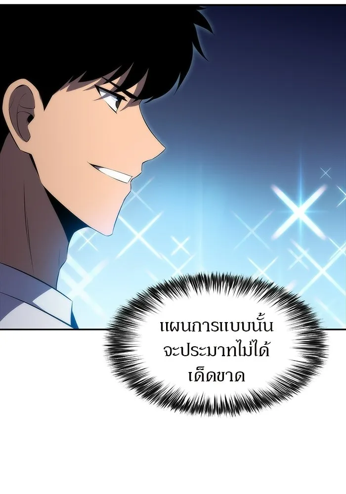 ผู้เล่นหน้าใหม่เลเวลแมกซ์ ตอนที่ 32 แถลงข่าว รูปที่ 55