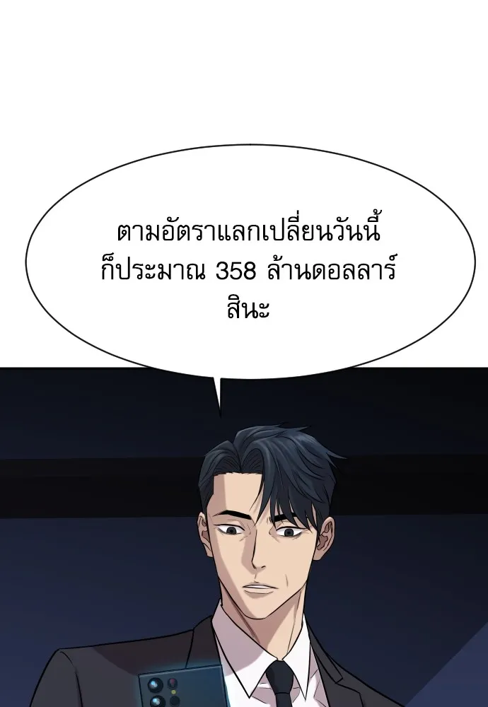 หลานอัจฉริยะของราชาเงินกู้ ตอนที่ 1 รูปที่ 52