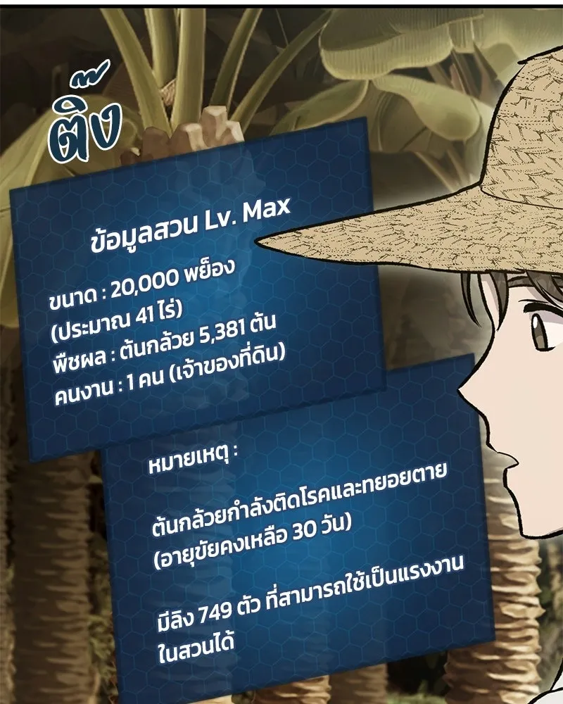 ปลูกผักพิชิตหอคอย ตอนที่ 128 รูปที่ 34