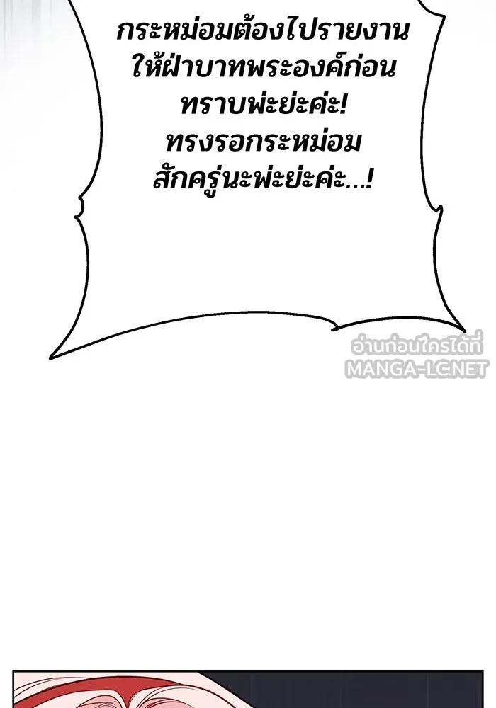 หนูน้อยทรราช ตอนที่ 30 รูปที่ 3