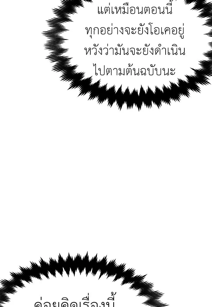 ไอ้เพลเยอร์นั่น ฉันฆ่ามันเอง ตอนที่ 10 รูปที่ 140