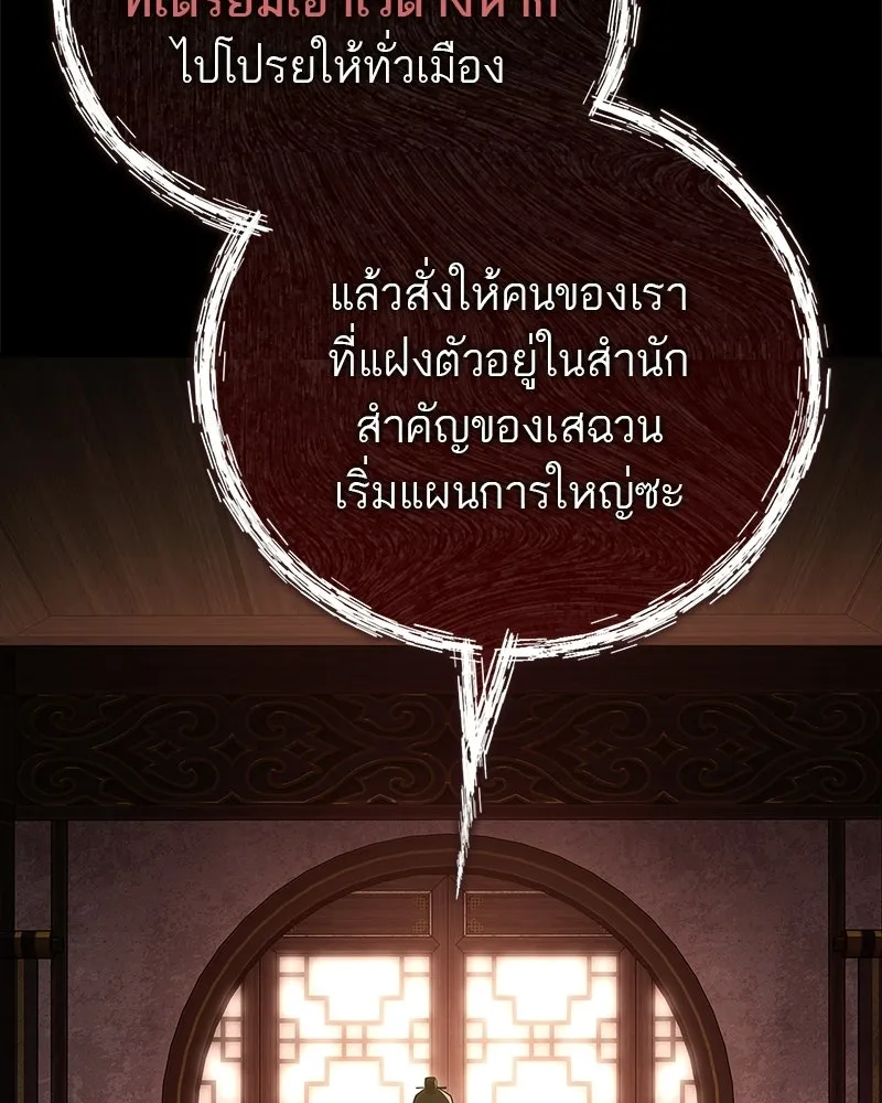 สุดยอดเทรนเนอร์แห่งยุทธภพ ตอนที่ 82 ถ้ำลับเทพโจร รูปที่ 17