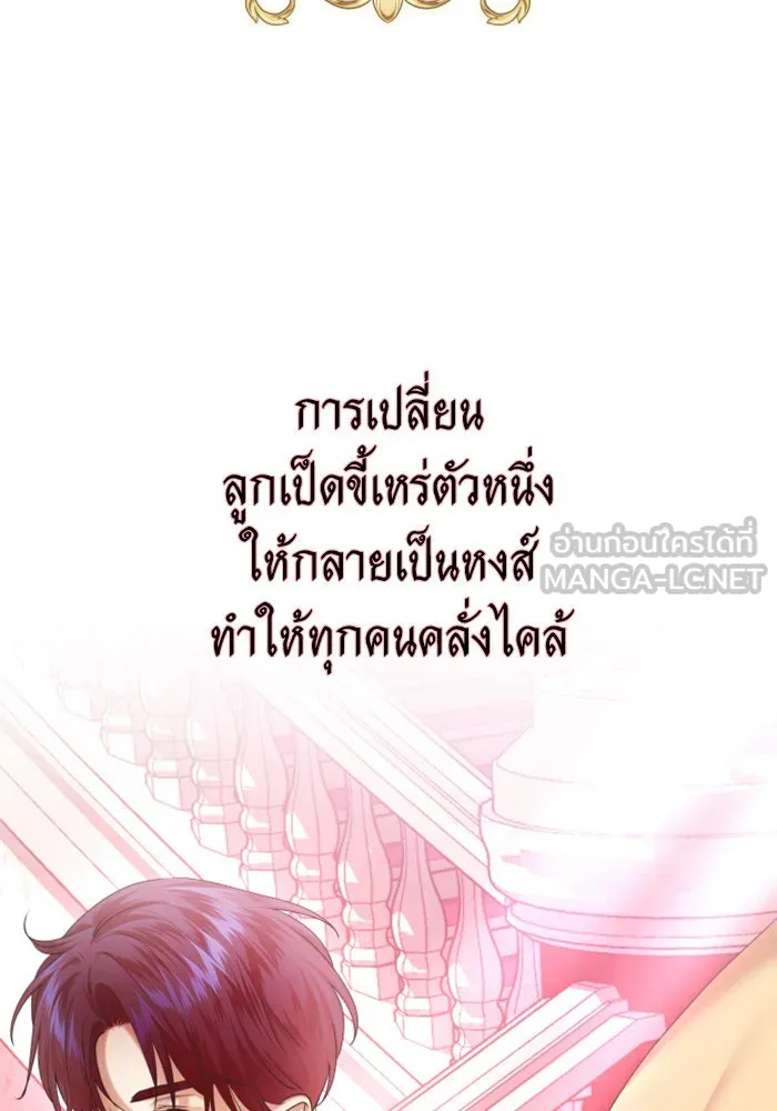 ชิงชีวิตพลิกลิขิตชะตา ตอนที่ 150. เรื่องราวที่ไม่เคยเปิดเผยให้ รูปที่ 57