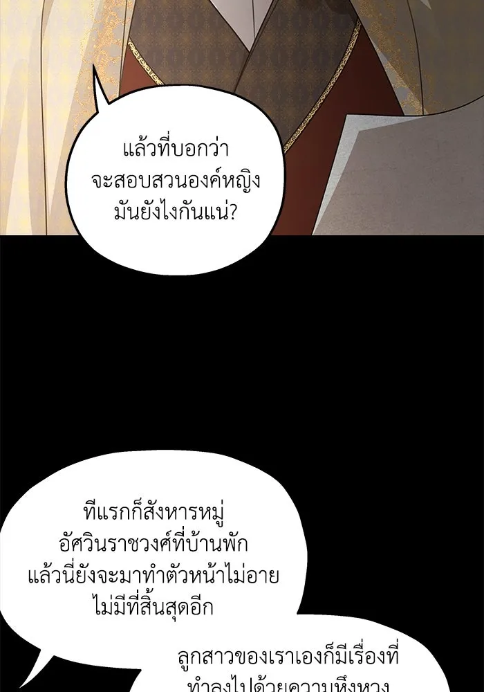 ครอบครัวสามีเห็นทีจะคลั่งรัก ตอนที่ 124 รูปที่ 86