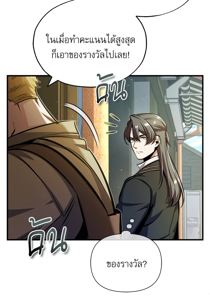 ศาสตราจารย์จำเป็นแห่งอะคาเดมี ตอนที่ 61 รูปที่ 118