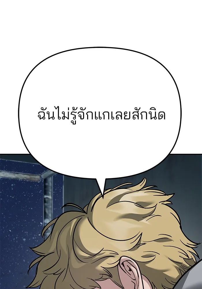 เลวฟาดเลว ตอนที่ 95 รูปที่ 110