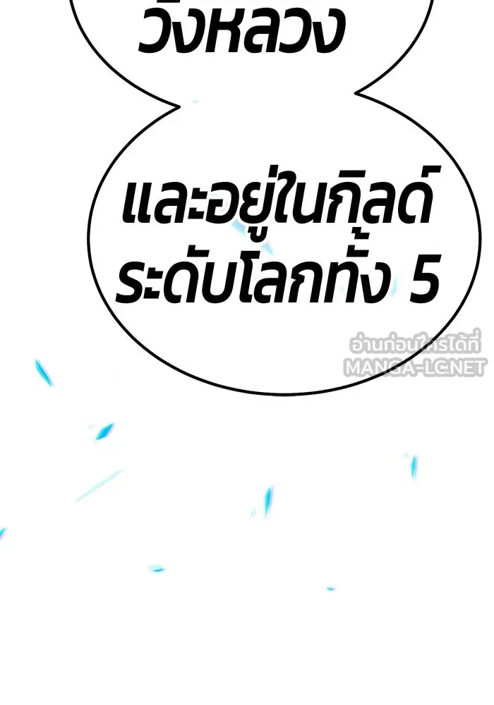 +99 ท่อนไม้พร้อมบวก ตอนที่ 3 เจ้าเด็กหมาป่า (1) รูปที่ 123