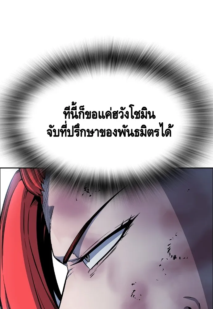 King Game ตอนที่ 108 เกมใครเกมมัน รูปที่ 92