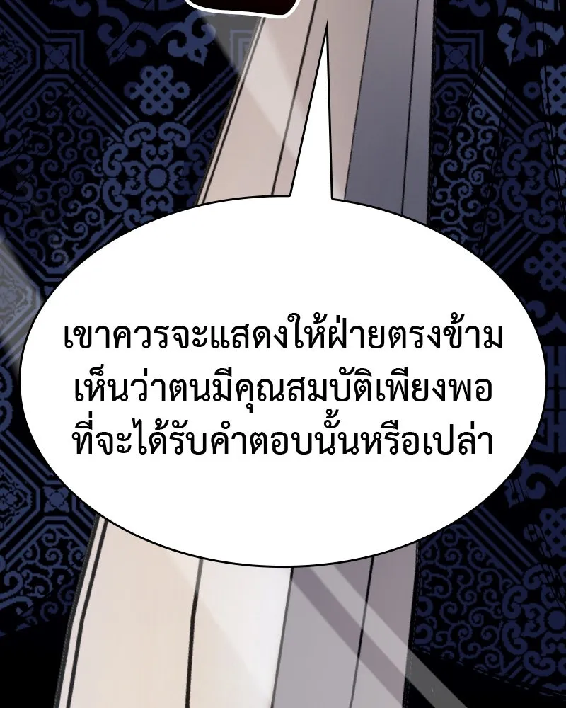 เกิดอีกทีเป็นว่าที่ประมุขลัทธิมาร ตอนที่ 54 รูปที่ 274