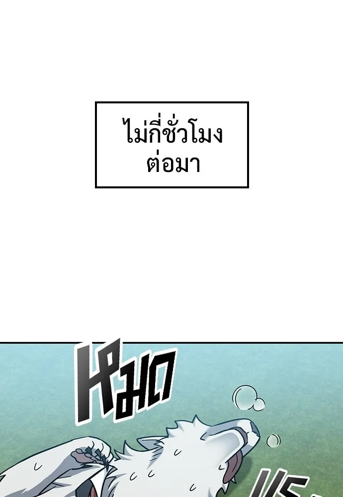 คลินิกสัตว์ต่างโลกของคิมโอจิน ตอนที่ 45 รูปที่ 89