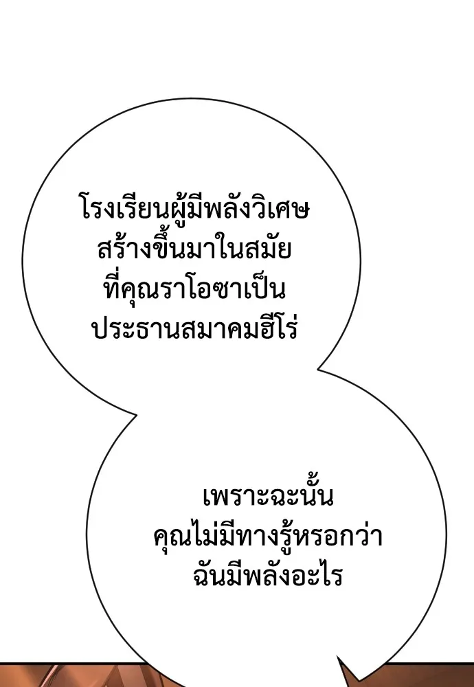 เพชฌฆาตลงทัณฑ์ ตอนที่ 39 รูปที่ 178