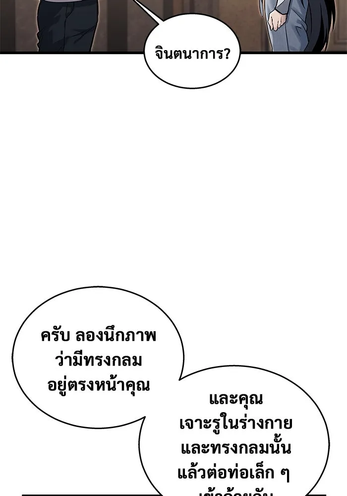 อูเร็ค มาซิโน่ ตอนที่ 7 ไฟดับ รูปที่ 89