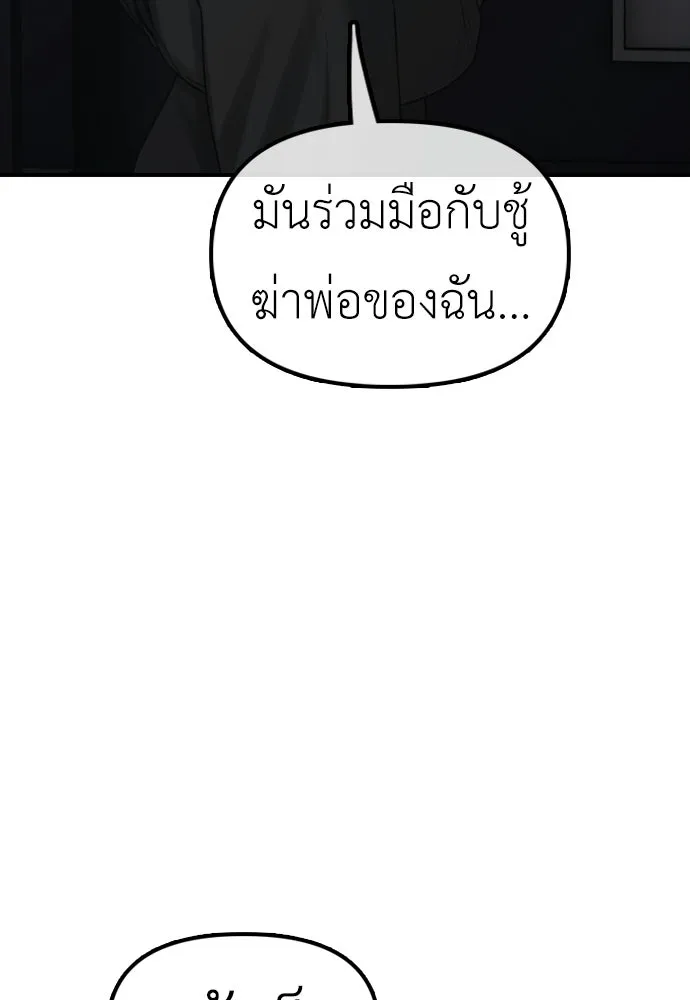 ผู้กล้าฝ่าวันสิ้นโลก ตอนที่ 56 นังนั่น ฉันจะฆ่ามันด้วย รูปที่ 77