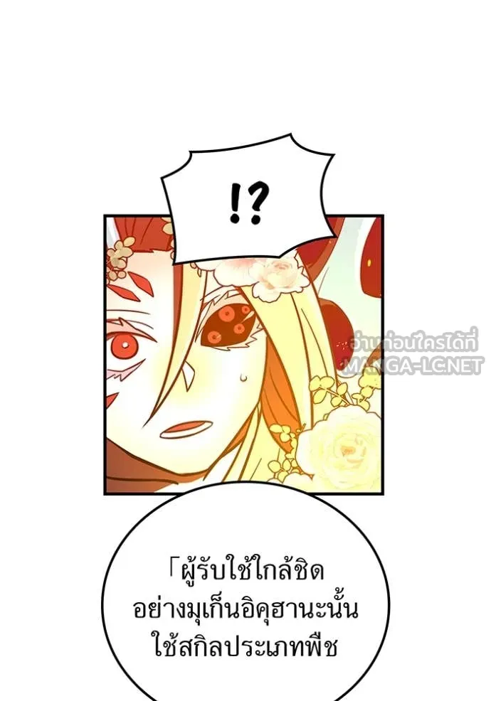 เพลเยอร์เลือดเทวะ ตอนที่ 82 รูปที่ 102