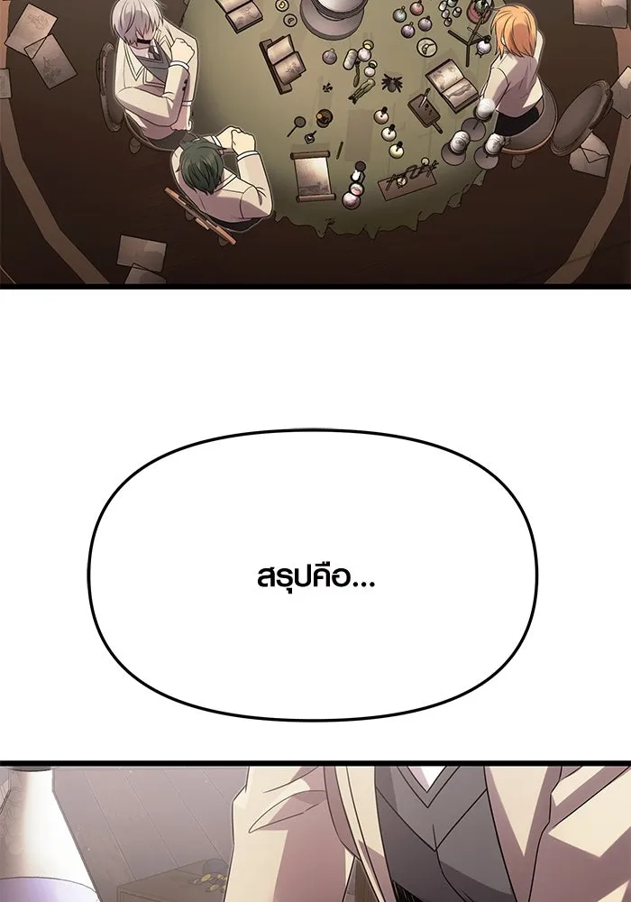 พลิกชะตาคว้าไอเทมระดับเทพ ตอนที่ 55 รูปที่ 2