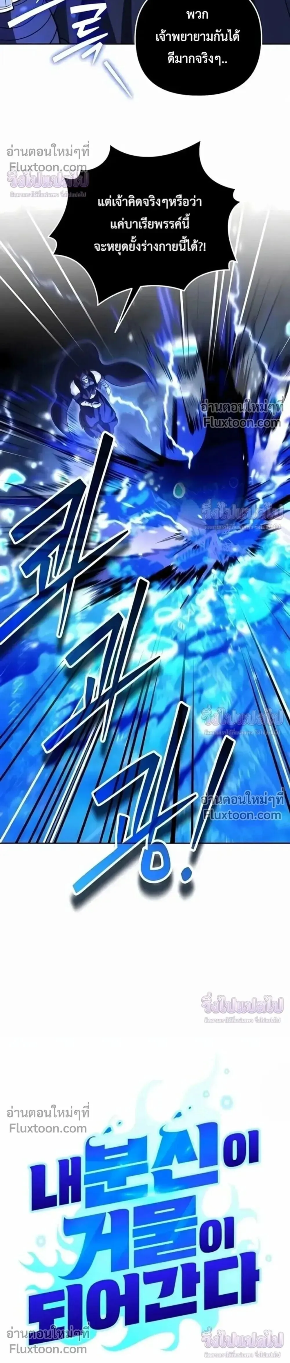 Sovereign of the Infinite Clones ร_างโคลนของฉ_นกำล_งกลายเป_นตำนาน ตอนที่ ตอนที่ 77 รูปที่ 6