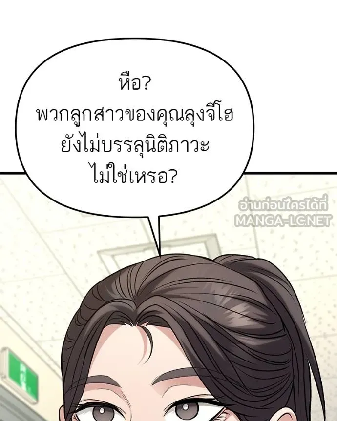 โทษที พื้นที่นี้ ตอนที่ 18 รูปที่ 131